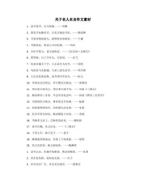 关于名人名言作文素材