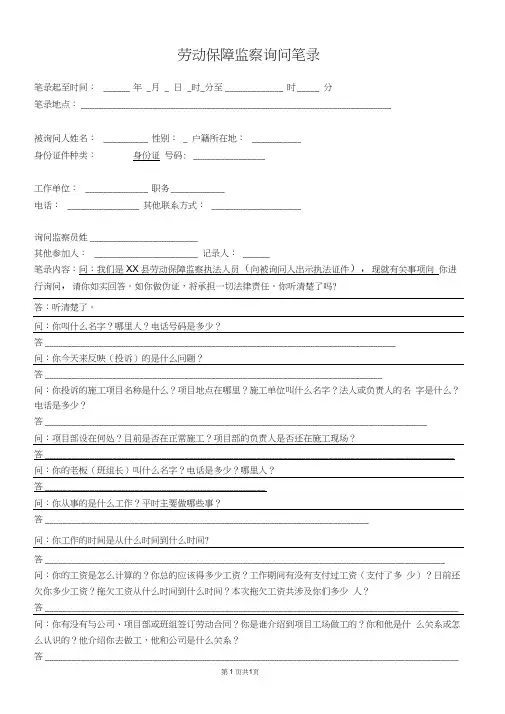 劳动保障监察询问笔录(农民工)