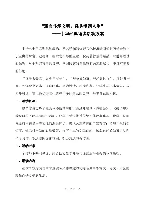 中华经典诵读活动方案