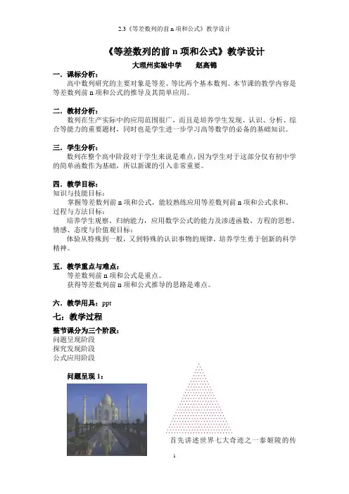 《等差数列前n项和公式》教学设计