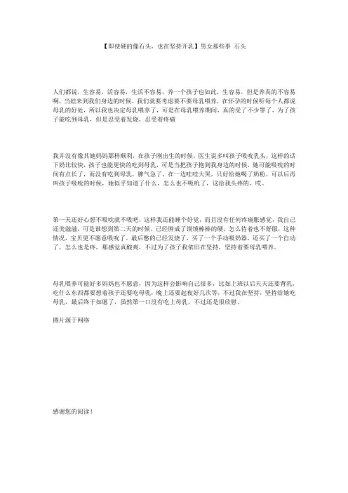 【即使硬的像石头,也在坚持开乳】男女那些事 石头