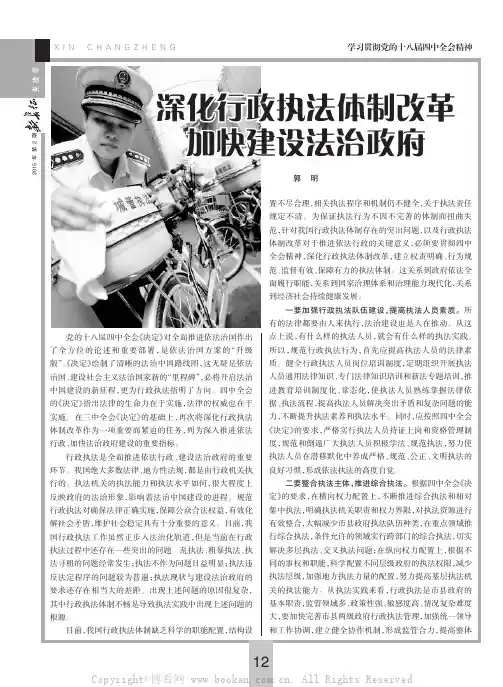 深化行政执法体制改革加快建设法治政府