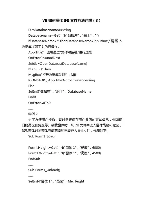 VB如何操作INI文件方法详解（3）
