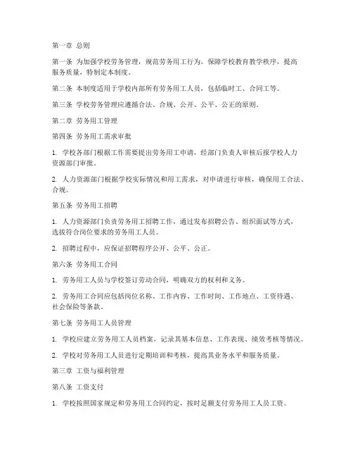 学校劳务管理制度