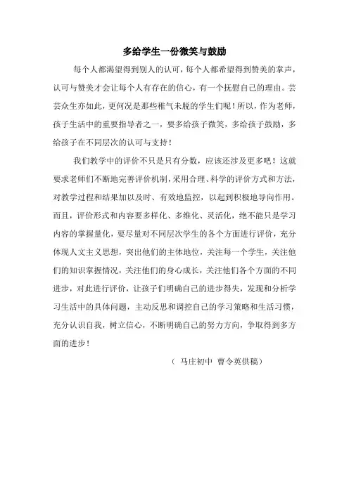 师生随笔2多给学生一份微笑与鼓励