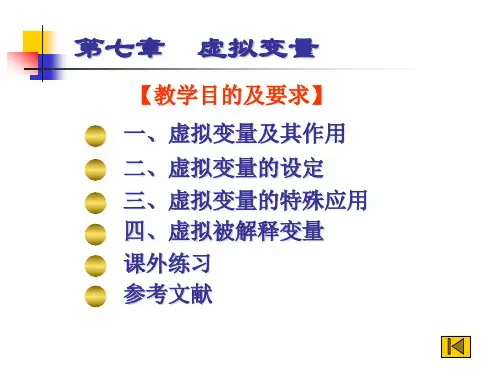 虚拟变量和滞后模型