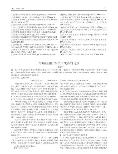与癌症治疗相关中成药功效