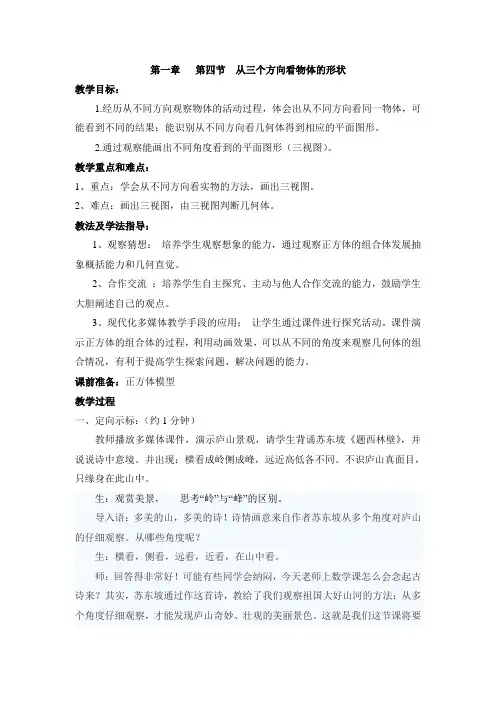 从三个方向看物体的形状参考教案