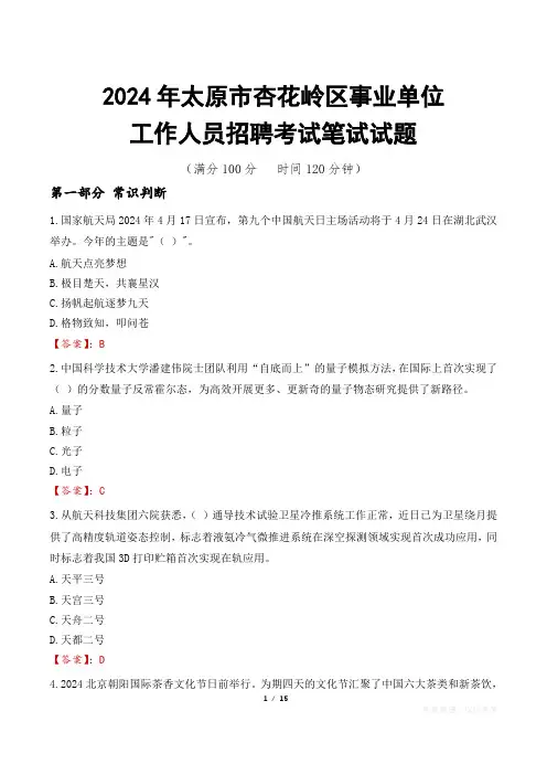 太原杏花岭事业单位笔试真题2024