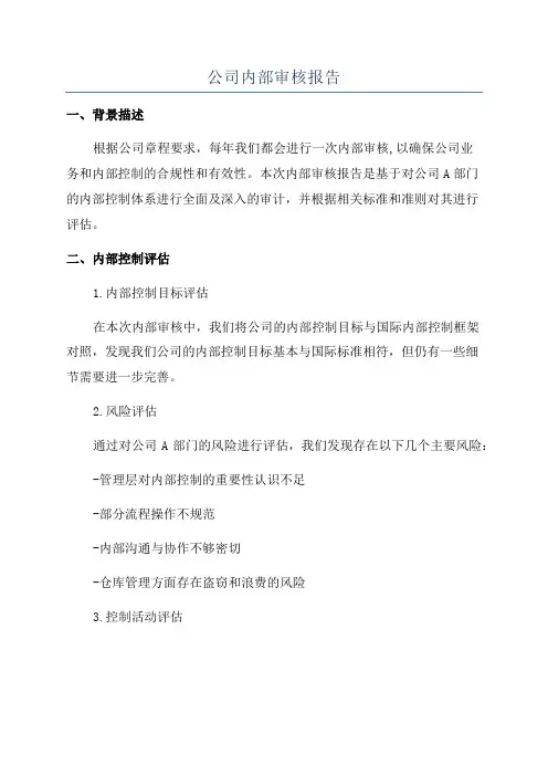 公司内部审核报告