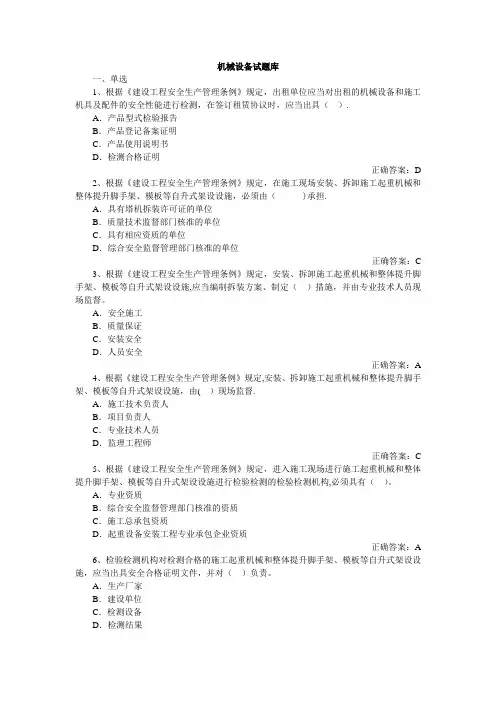机械设备题库