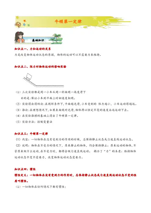 牛顿第一定律(含答案)人教版八年级下学期物理