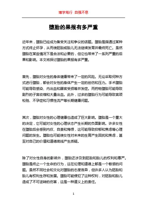 堕胎的果报有多严重