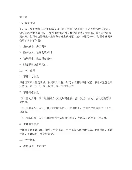 审计相关法律案例题(3篇)