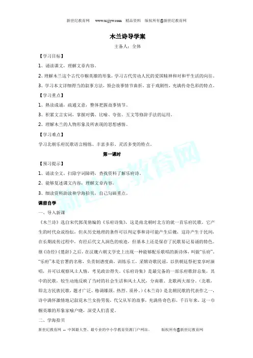 木兰诗 导学案(共四课时)
