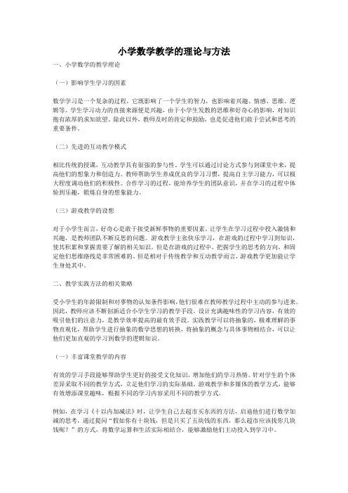 小学数学教学的理论与方法