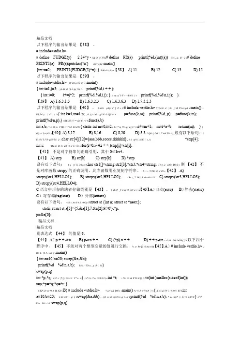 专升本考试C语言模拟试题及参考答案