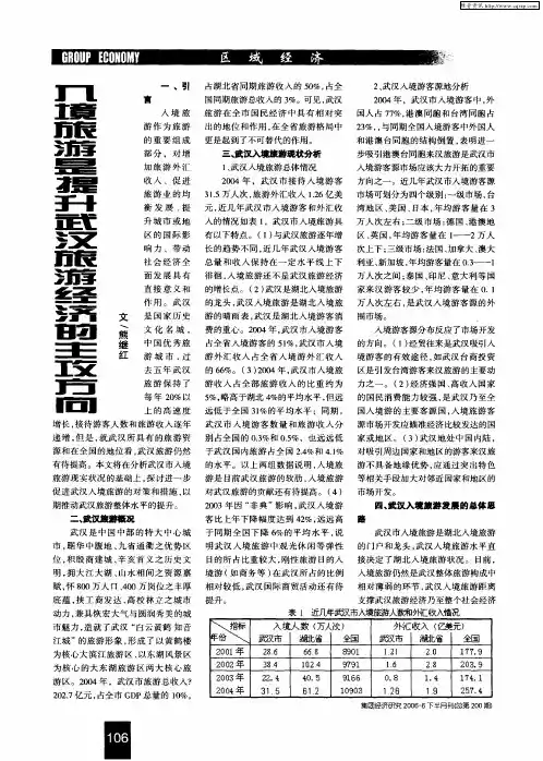 入境旅游是提升武汉旅游经济的主攻方向