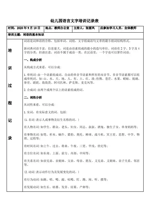 2020.9幼儿园语言文字培训记录表
