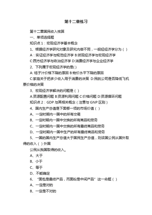 第十二章练习