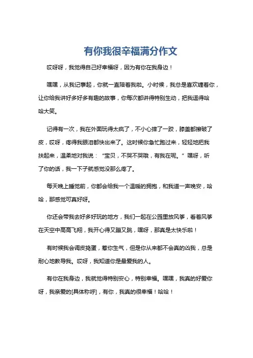 有你我很辛福满分作文