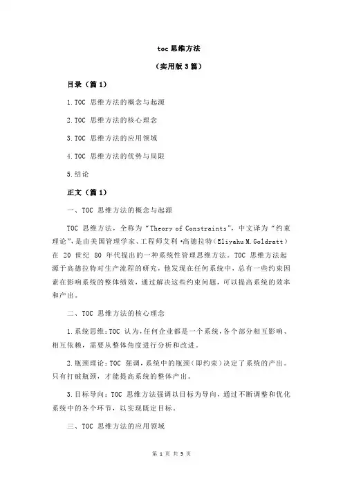 toc思维方法
