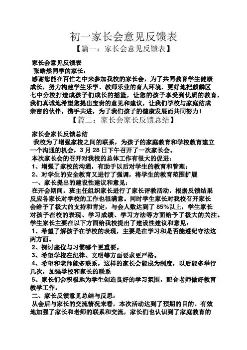 初一家长会意见反馈表