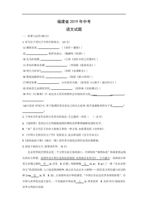 2019年福建省中考【语文】试题(中考真题附答案)