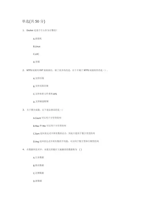 中国移动LI认证精彩试题——IT-IT开发-通用-L1