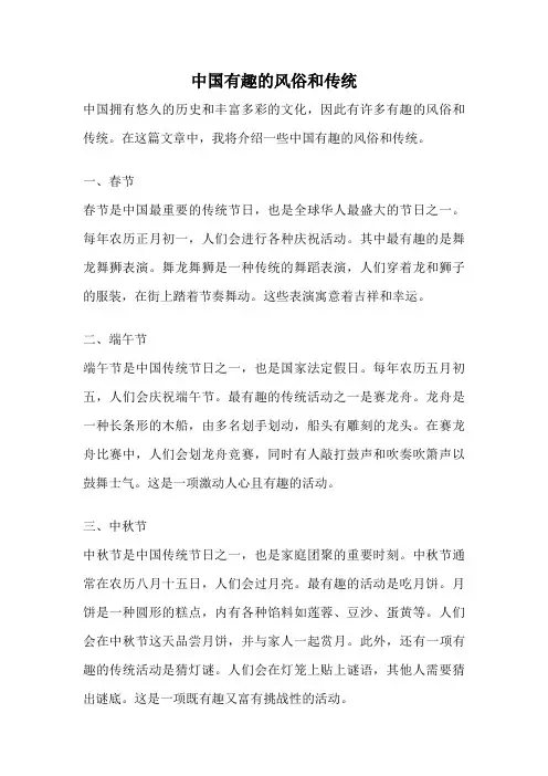 中国有趣的风俗和传统