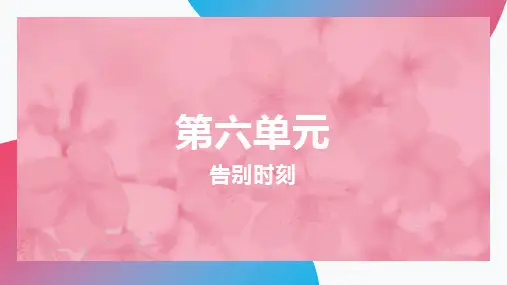 人教版音乐六年级下册第三十课时《友谊天长地久》 课件