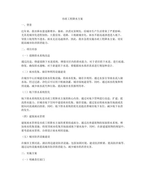 市政工程降水方案