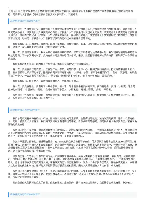 高中欣赏自己作文800字三篇