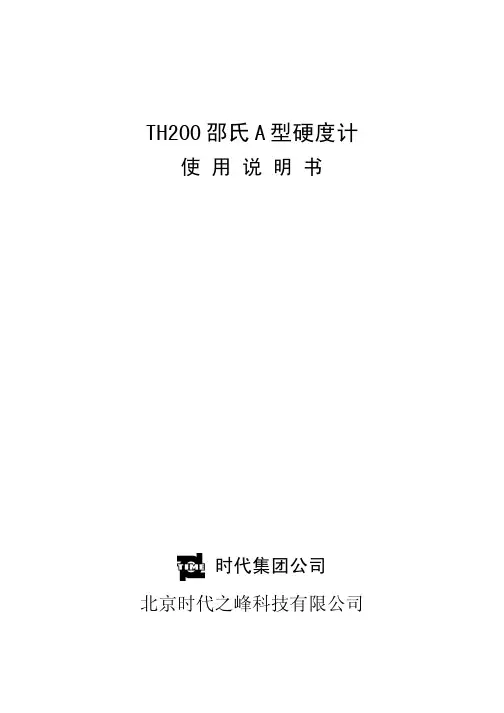 TH200邵氏A型硬度计