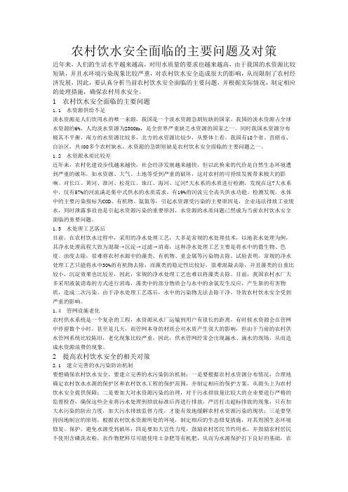 农村饮水安全面临的主要问题及对策
