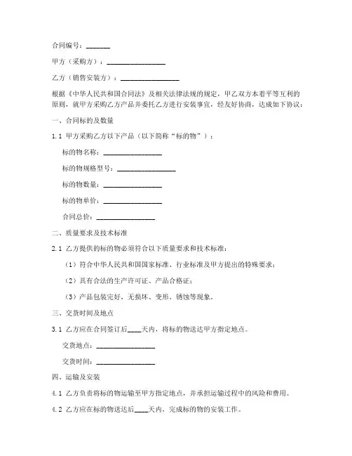 采购销售安装合同模板范本
