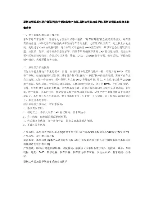 上海大众斯柯达明锐原车屏升级加装导航系统安装实例效果图
