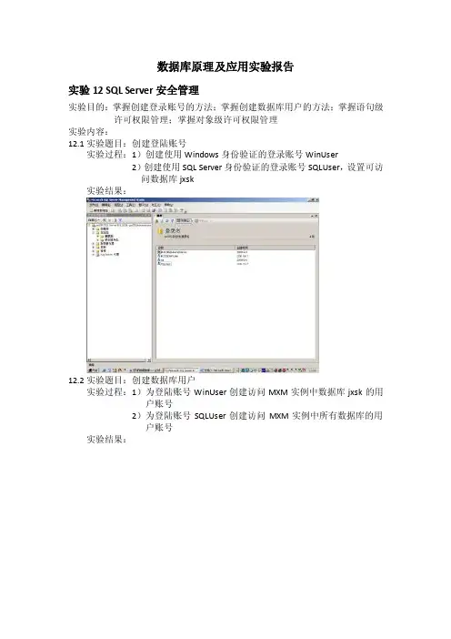 数据库实验报告sql语言