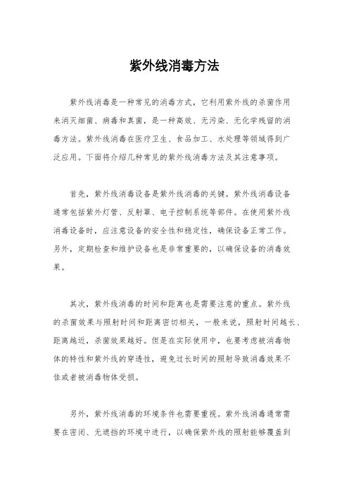 紫外线消毒方法