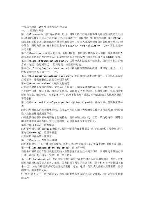 惠普制,一般原产地证(CO)申请填写说明和方法