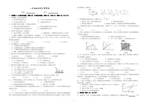 人教版八年级物理上学期第2周 周清卷  PDF 部分答案
