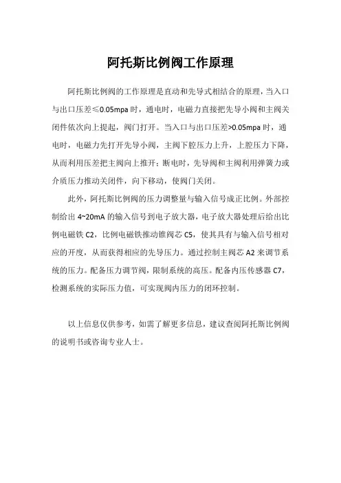 阿托斯比例阀工作原理