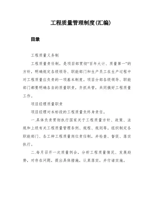 工程质量管理制度(汇编)