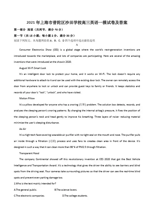 2021年上海市普陀区沙田学校高三英语一模试卷及答案