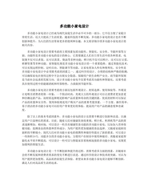 多功能小家电设计