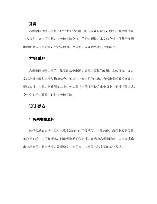 高频电源电除尘器方案