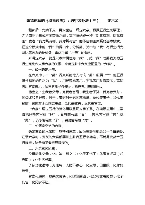 魏德东写的《周易预测》：纳甲装卦法（三）——定六亲