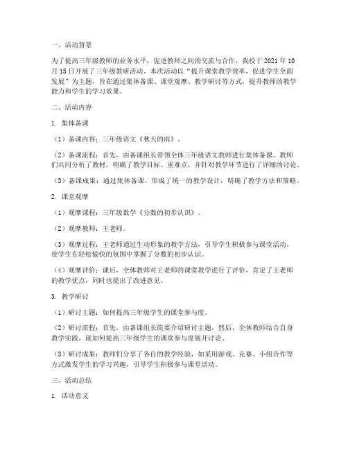 三年级教研活动及记录