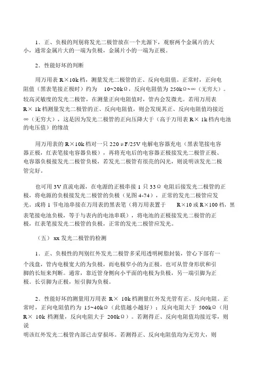 各类二极管的检测