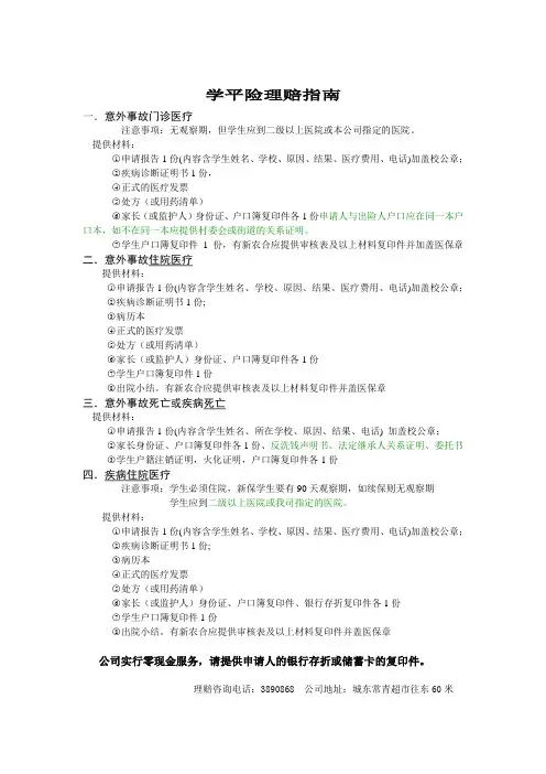 学生平险理赔指南